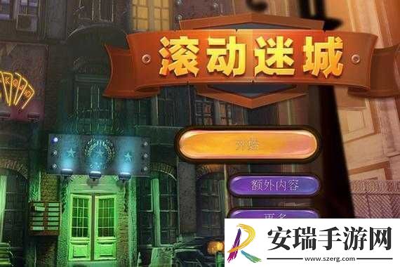 滚动迷城手游第一关通关流程详细介绍与过关攻略指南