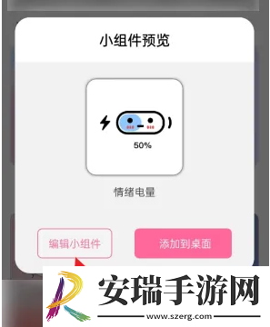 元气小组件怎么编辑小组件
