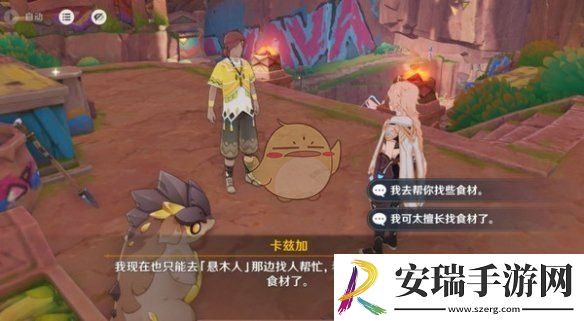 原神洗理嵴锋新奇食物任务怎么做