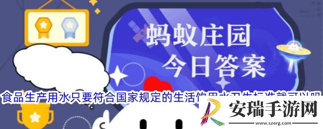 食品生产用水只要符合国家规定的生活饮用水卫生标准就可以吗