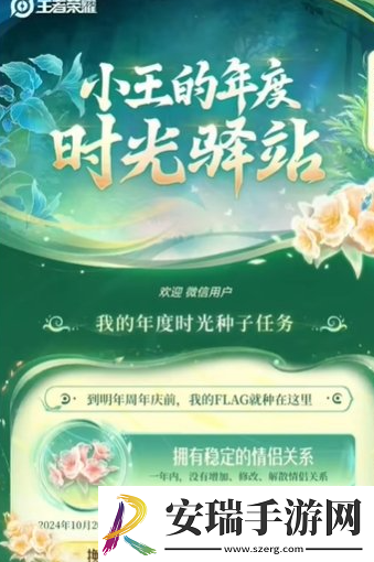王者荣耀2024时光种子奖励怎么领取