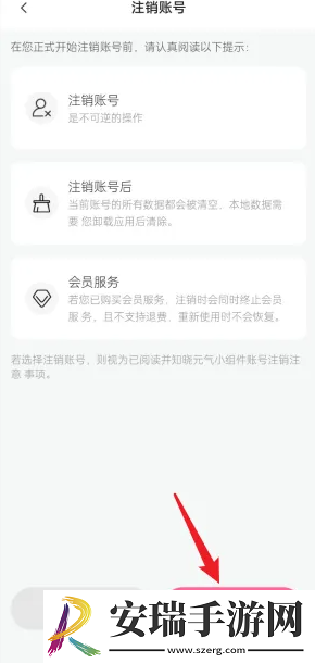 元气小组件怎么注销账号