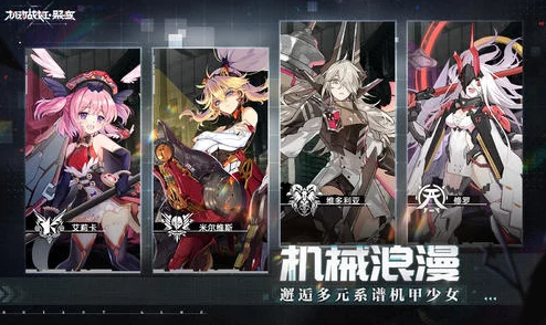 机动战姬聚变