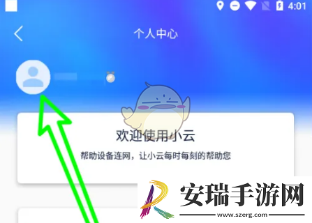 小云助手怎么注销账号