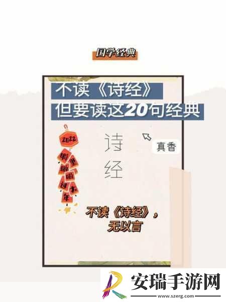 探索诗经奥秘