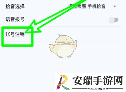 小云助手怎么注销账号