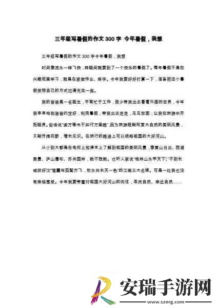 能让我流水水的一千字