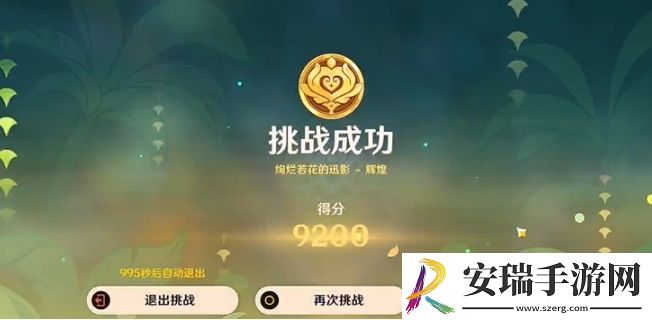 原神骑士的剑影第5天绚烂若花的迅影怎么样