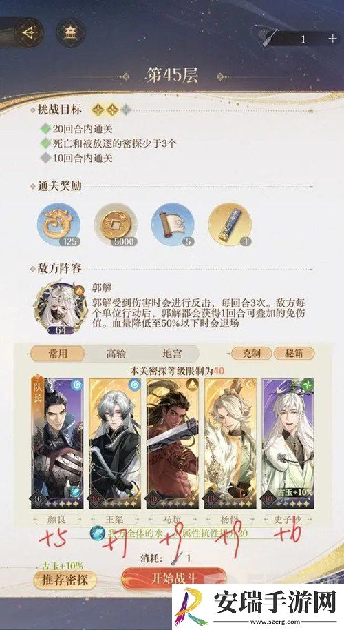 如鸢地宫探秘第45层通关方法是什么