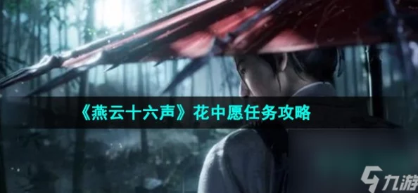 燕云十六声
