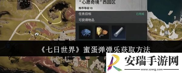 七日世界蜜蛋弹弹乐怎么获取