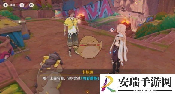 原神洗理嵴锋新奇食物任务怎么做