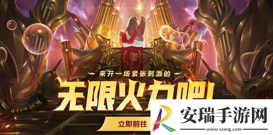 英雄联盟无限乱斗什么时间开始无限乱斗开始时间一览