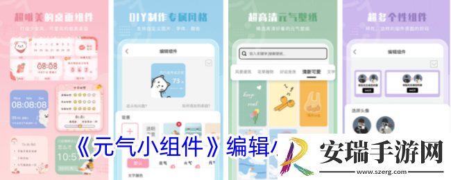 元气小组件怎么编辑小组件