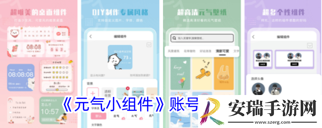 元气小组件怎么注销账号
