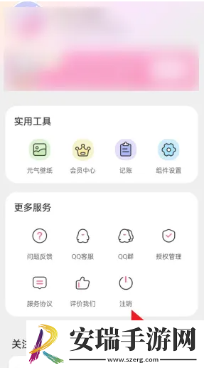 元气小组件怎么注销账号