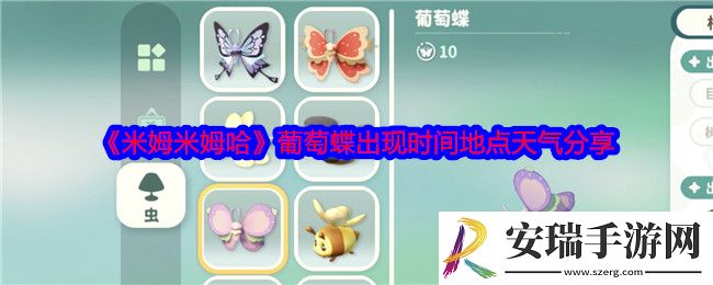 米姆米姆哈葡萄蝶怎么捕捉
