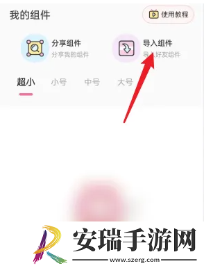 元气小组件怎么导入组件