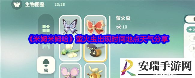 米姆米姆哈萤火虫怎么捕捉
