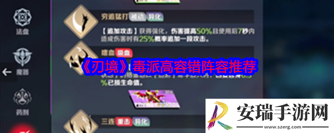 刃境毒派高容错阵容推荐
