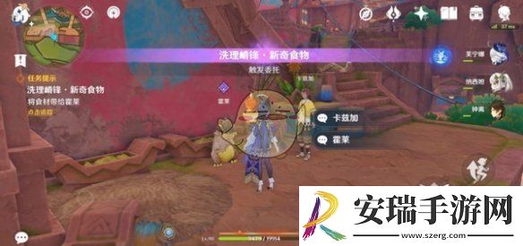 原神洗理嵴锋新奇食物任务怎么做