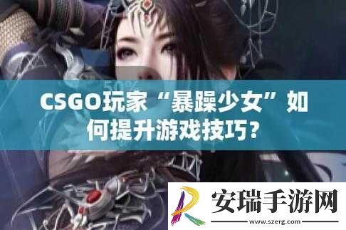 暴躁少女