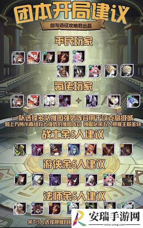 剑与远征团队远征第季阵容搭配与打法技巧分享