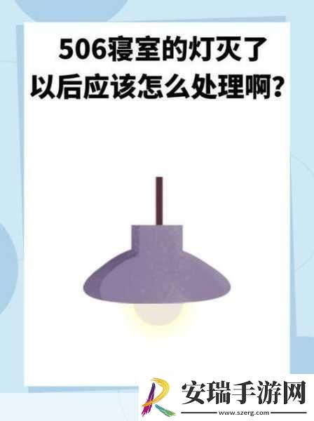 506寝室的灯灭了以后第9部分限时免费开放