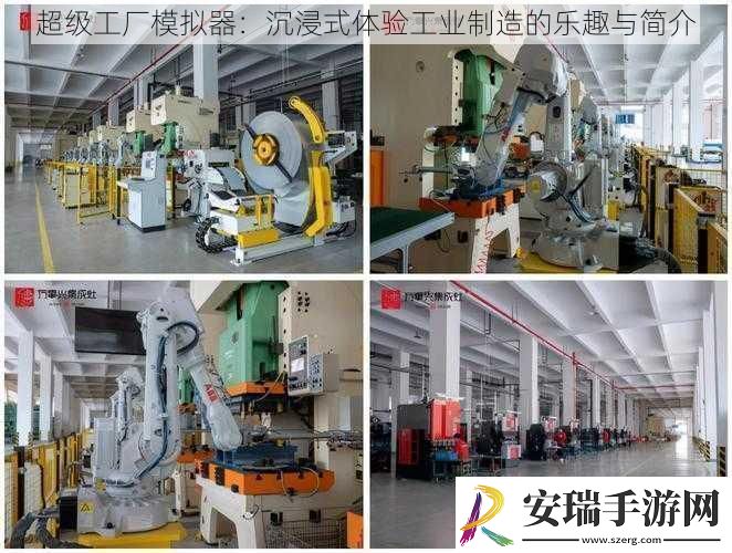 超级工厂模拟器