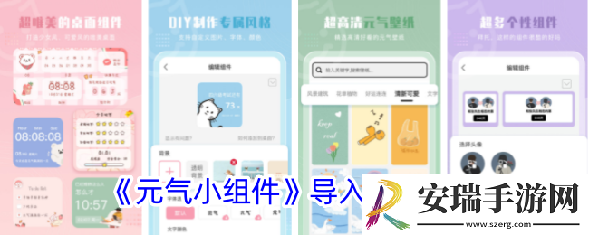 元气小组件怎么导入组件
