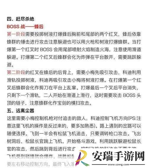 双人成行秘籍