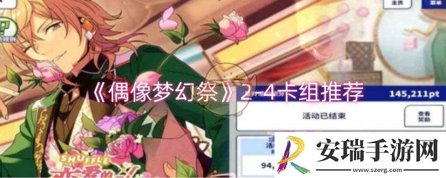 偶像梦幻祭2