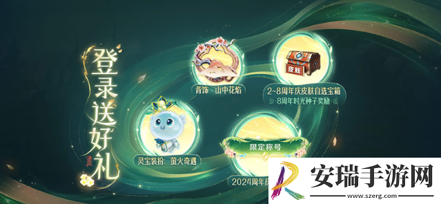 王者荣耀九周年灵宝心意礼怎么获取
