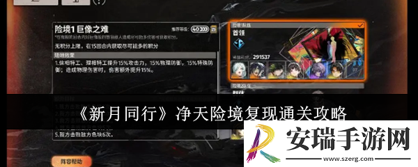 新月同行净天险境复现怎么通关