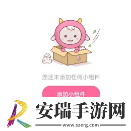 元气小组件怎么编辑小组件
