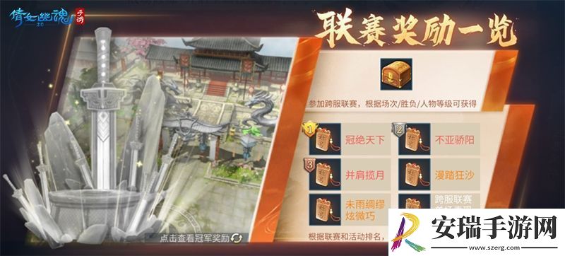 逐鹿三界争夺最强服倩女手游跨服帮会联赛即将开战