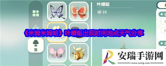 米姆米姆哈叶蜻蜓怎么捕捉