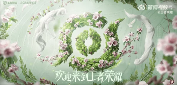 王者荣耀2024周年庆典