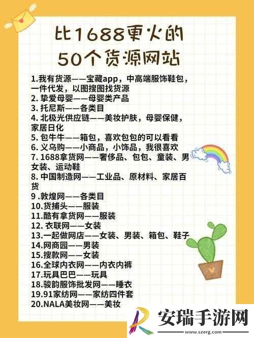 成品站