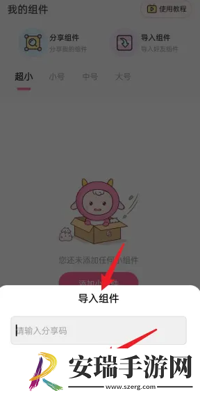 元气小组件怎么导入组件