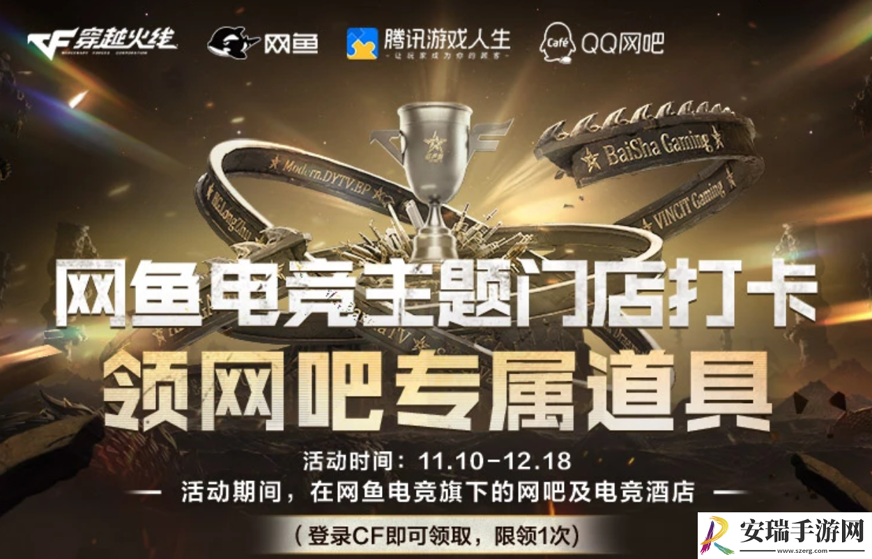 cf网鱼电竞领网吧专属道具活动网址