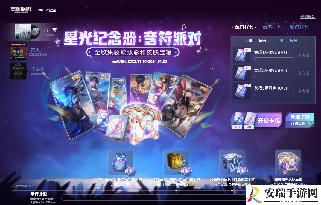 lol星光纪念册音符派对活动网址