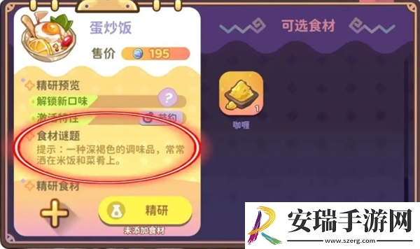 梦境食旅菜谱精研对应的食材谜题答案分享