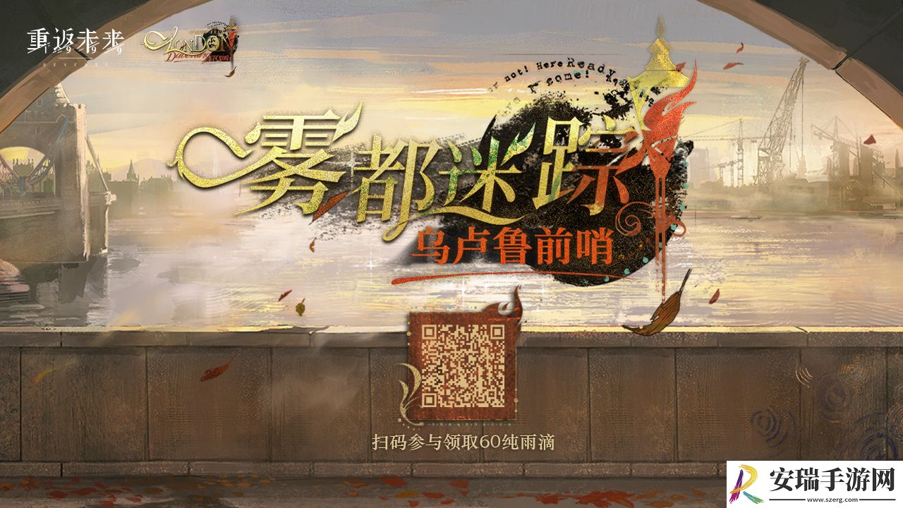 重返未来1999雾都迷踪乌卢鲁预选赛怎么玩