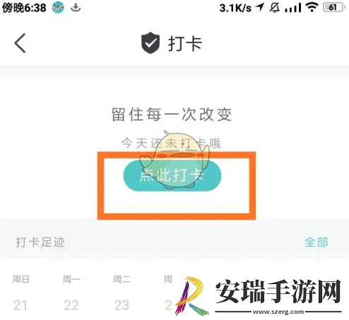 今日校园怎么签到打卡