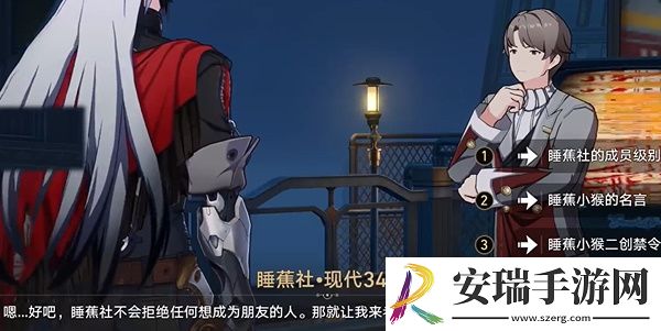 崩坏星穹铁道落水猴任务怎么做
