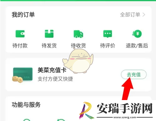美菜商城怎么充值