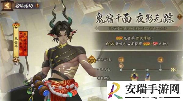 阴阳师鬼金羊专属召唤活动什么时候上线