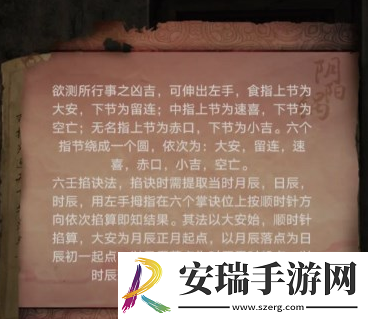 阴阳锅3六壬掐指法怎么解谜阴阳锅3六壬掐指法攻略