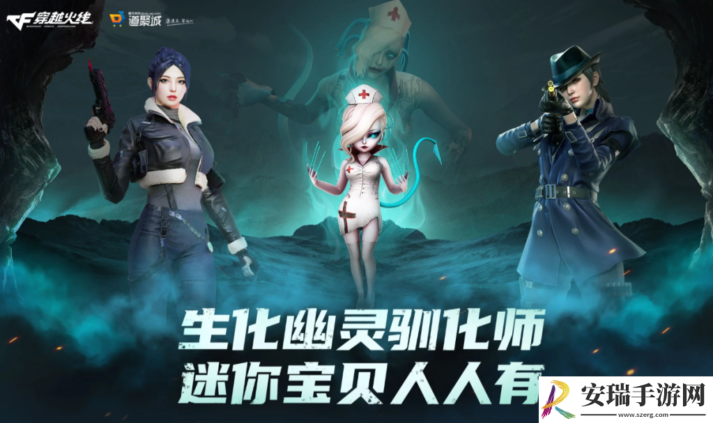 cf生化幽灵驯化师活动网址